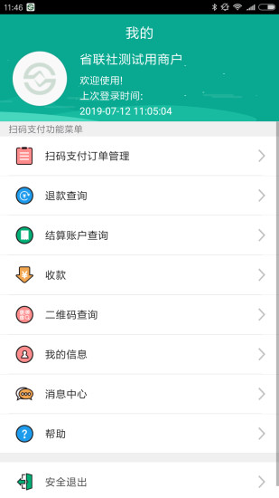陕西信合富秦e支付app最新