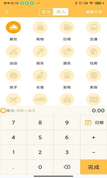 小猪记账本app下载安卓版