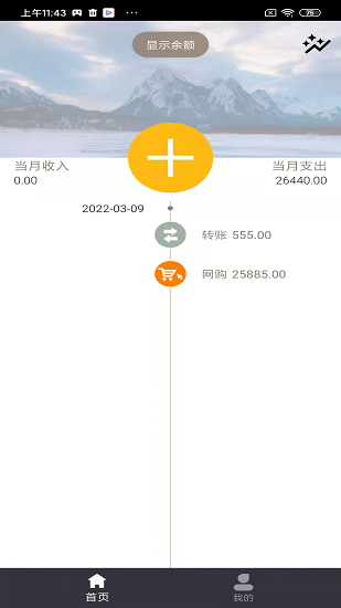 斑马账本app下载安卓版