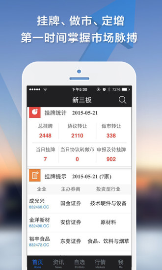 东方财富新三板app下载安卓版