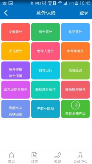 中民保险网app下载安卓版
