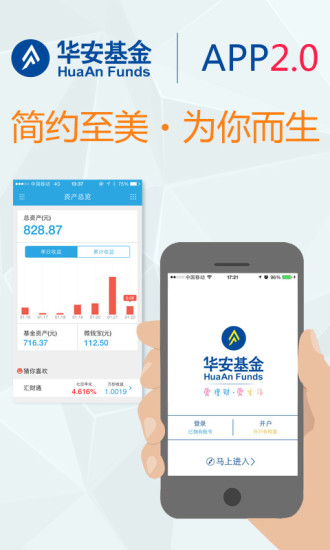 华安基金app官方下载安卓版
