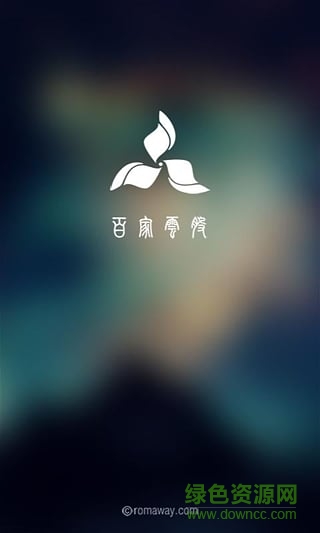 百家云股app下载安卓版