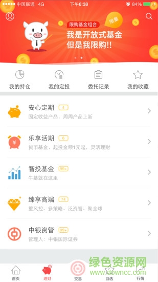 中银证券官方下载app安卓版