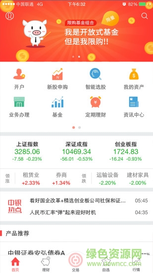 中银国际证券app手机版