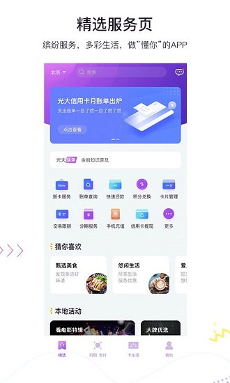 阳光惠生活app光大官方版下载安卓版