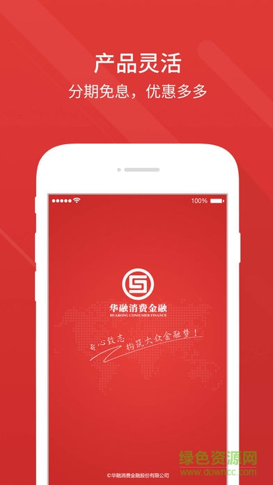 华融消费金融app下载安卓版