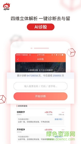 新浪会选股app下载安装安卓版