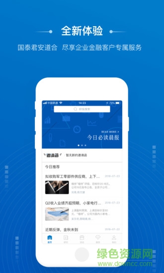 国泰君安道合app下载安卓版
