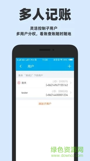账王记账app下载安卓版