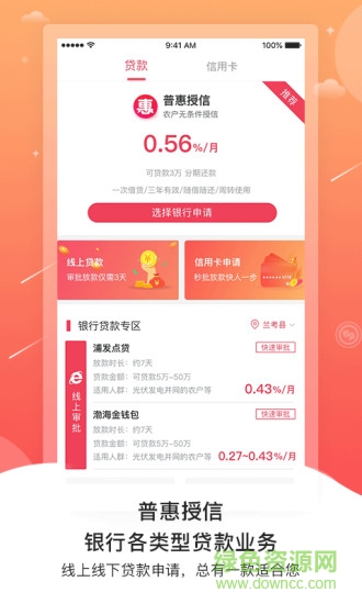 普惠通app下载安卓版