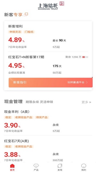上海信托官方app下载安卓版
