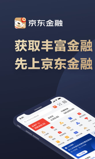 京东金融app下载安装安卓版