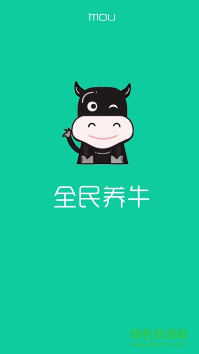 全民养牛app下载安卓版