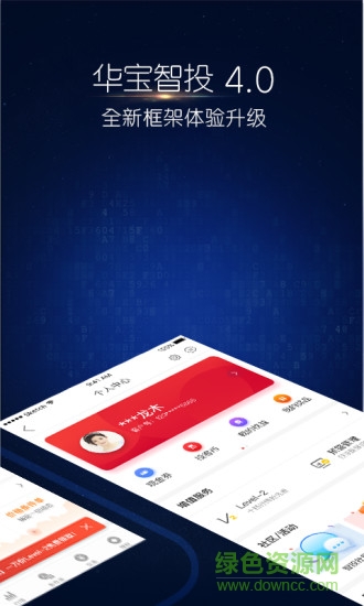 华宝智投app下载安卓版