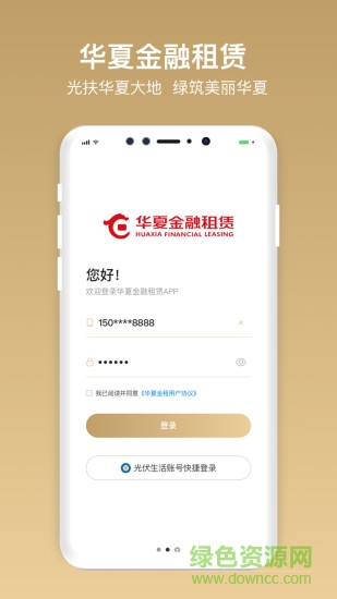 华夏金租app下载安卓版