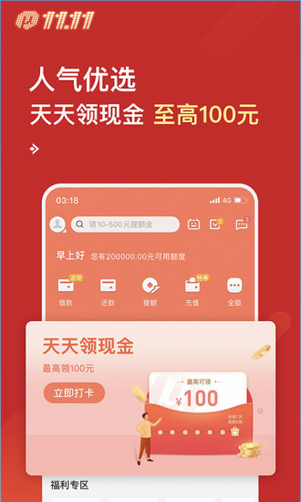 招联金融app下载官方安卓版