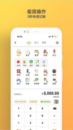 木木记账app下载安卓版