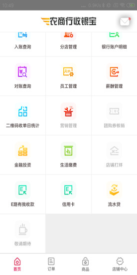 江苏农商行收银宝app