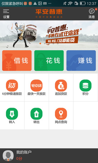 平安普惠app下载安装安卓版