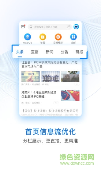 长江e号 长江证券app最新版下载安卓版