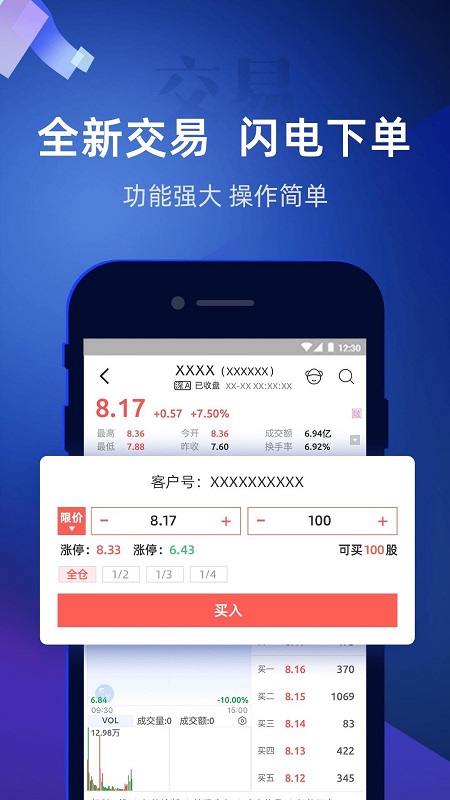 东莞证券掌证宝手机版下载安装官方安卓版