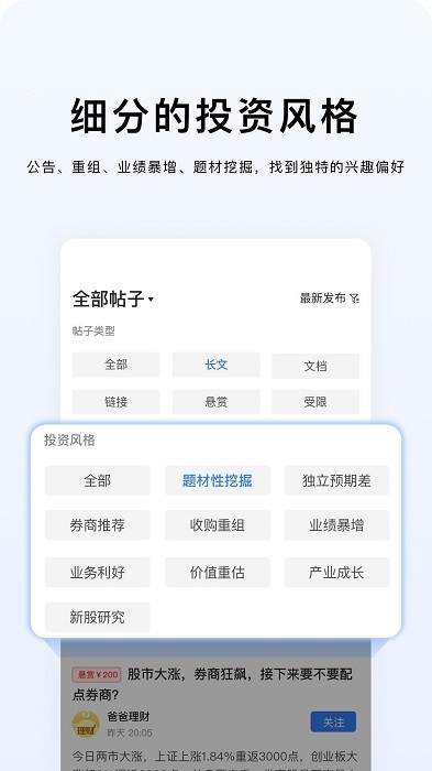 韭菜公社最新app下载安卓版