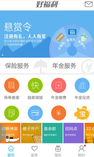 平安好福利app官方下载安装安卓版
