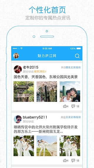 魅力庐江网app下载安卓版