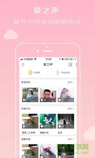 爱友缘app下载安卓版