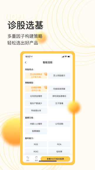 芝士财富app官方下载安卓版