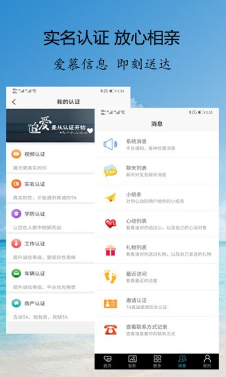 龙城相亲网app下载安卓版