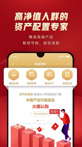 华夏财富app下载安装安卓版