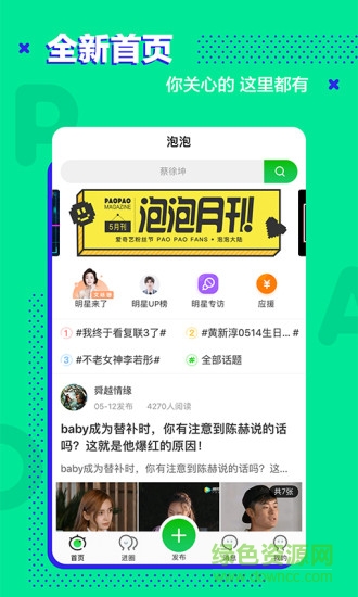 爱奇艺泡泡app官方下载安装安卓版