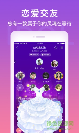 爱豆语音app下载安卓版