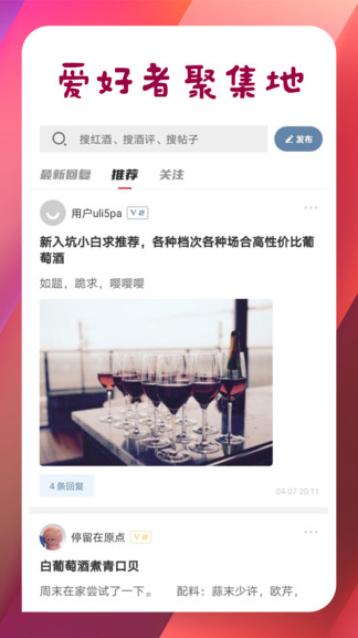 红酒部落app下载安卓版