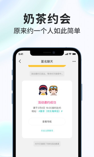 奶茶直约app下载安卓版