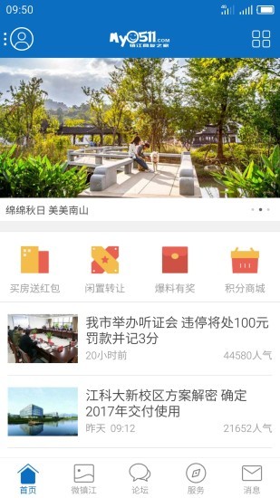 my0511镇江网友之家app下载安卓版