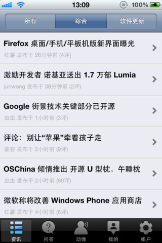 开源中国app下载安卓版
