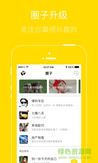 兴宁圈app下载安卓版