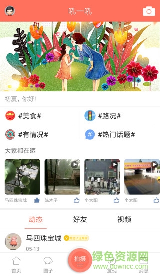 沈丘人论坛app下载安卓版