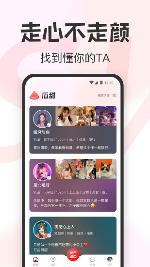 瓜甜app下载安卓版