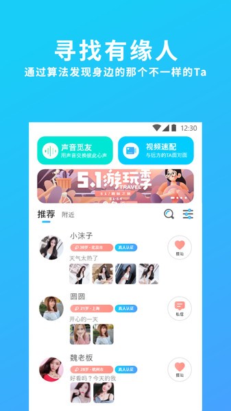伊心交友app下载安卓版