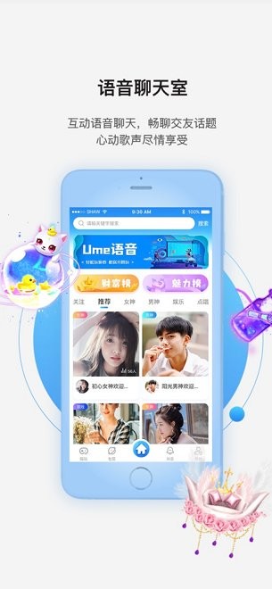 Ume语音app下载安卓版