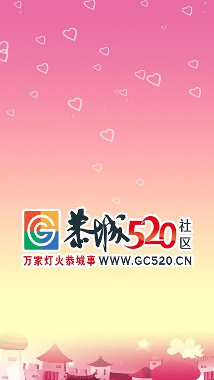 恭城520社区app下载安卓版