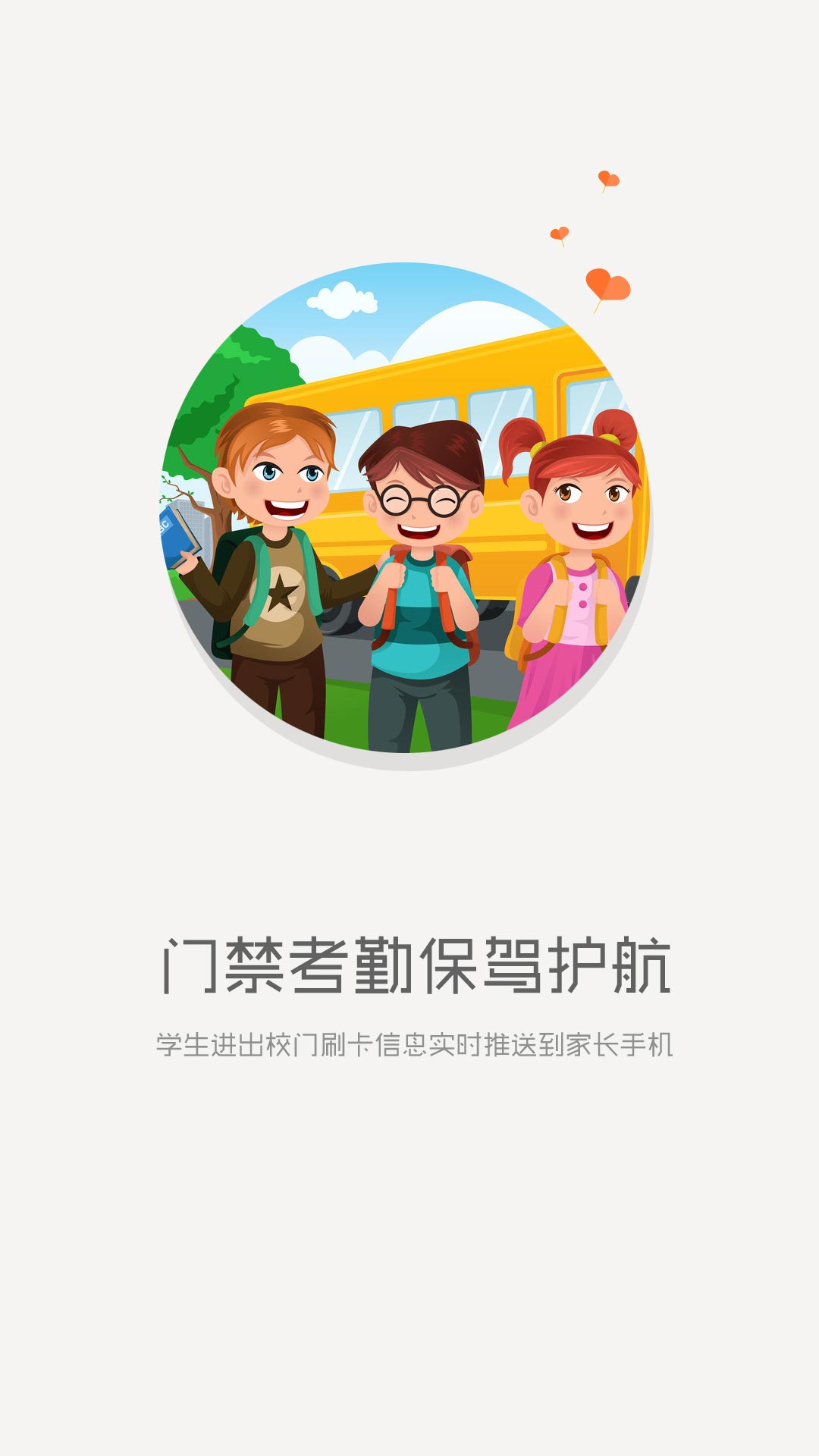 平安家校app下载安卓版