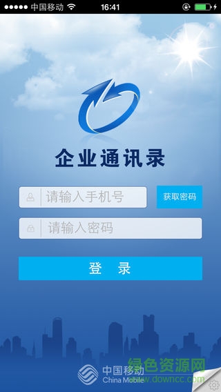 辽宁移动企业通讯录客户端下载安卓版