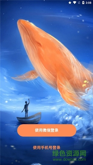 大鱼笔记app下载安卓版