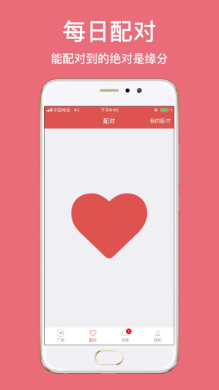 恋爱百分百app下载安卓版