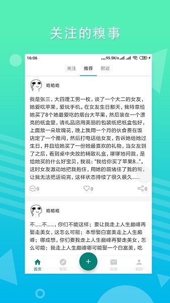 糗事日记app下载安卓版
